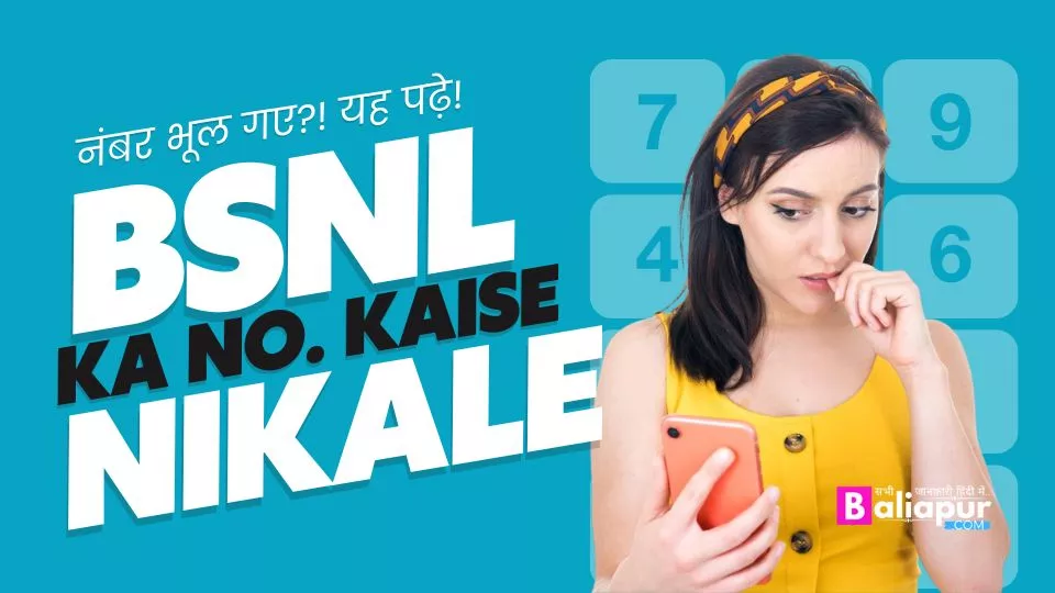 BSNL Ka Number Kaise Nikale 2023