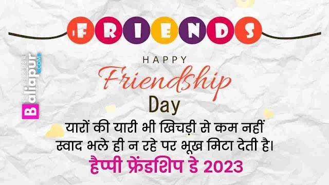Happy-Friendship-Day-2023