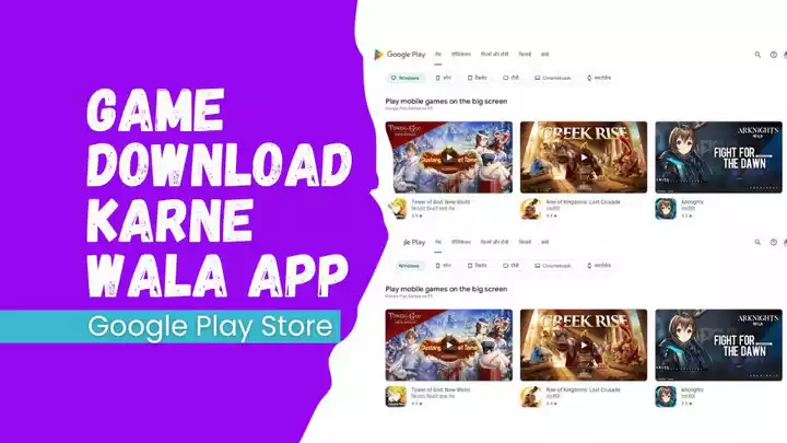 Game Download Karne Wala App