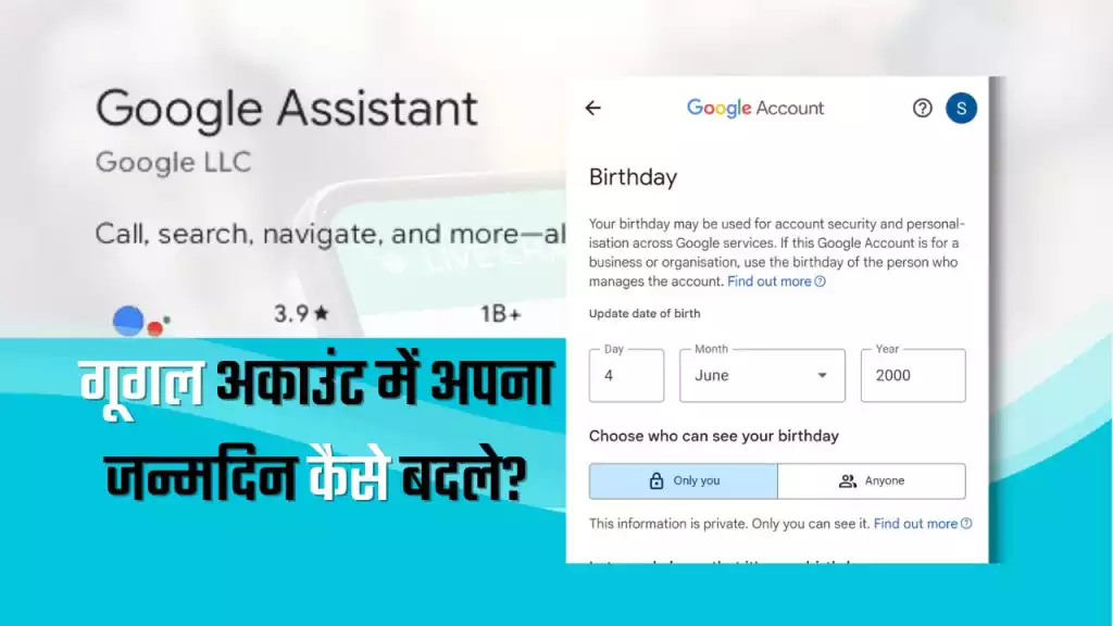 Google Mera Birthday Kab Hai (2024) में जानें गूगल से