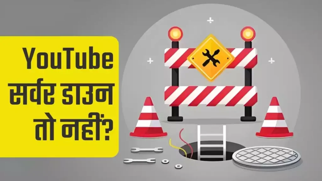 यूट्यूब नहीं चल रहा है? 1 मिनट में ठीक करें बिल्कुल फ्री में | YouTube Nahi Chal Raha Hai