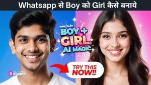 Whatsapp से बॉय को गर्ल कैसे बनाये