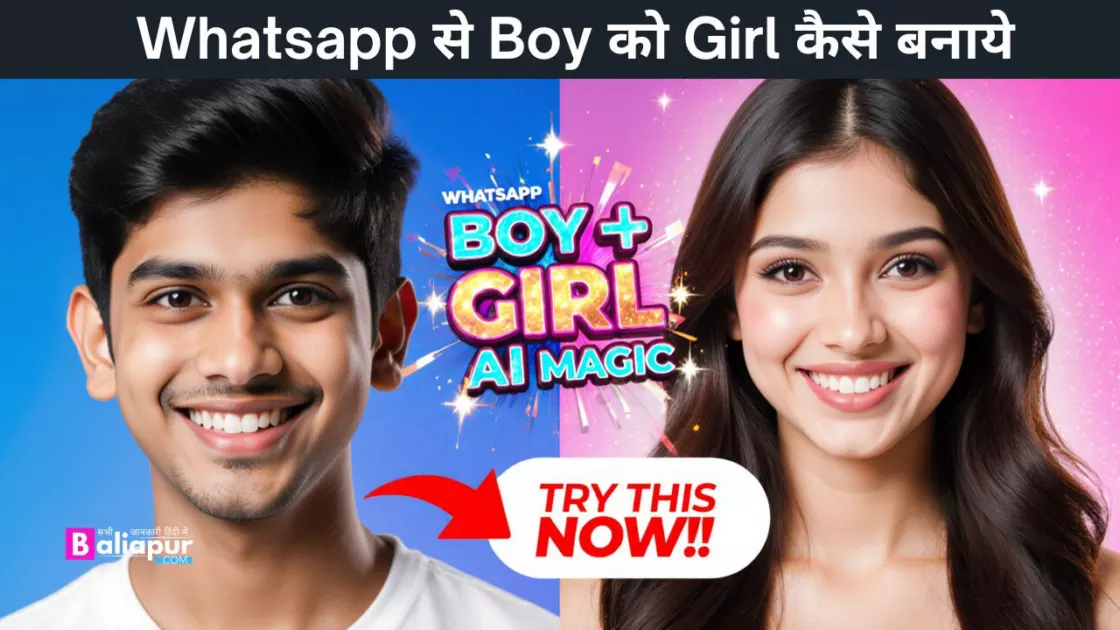 Whatsapp से बॉय को गर्ल कैसे बनाये